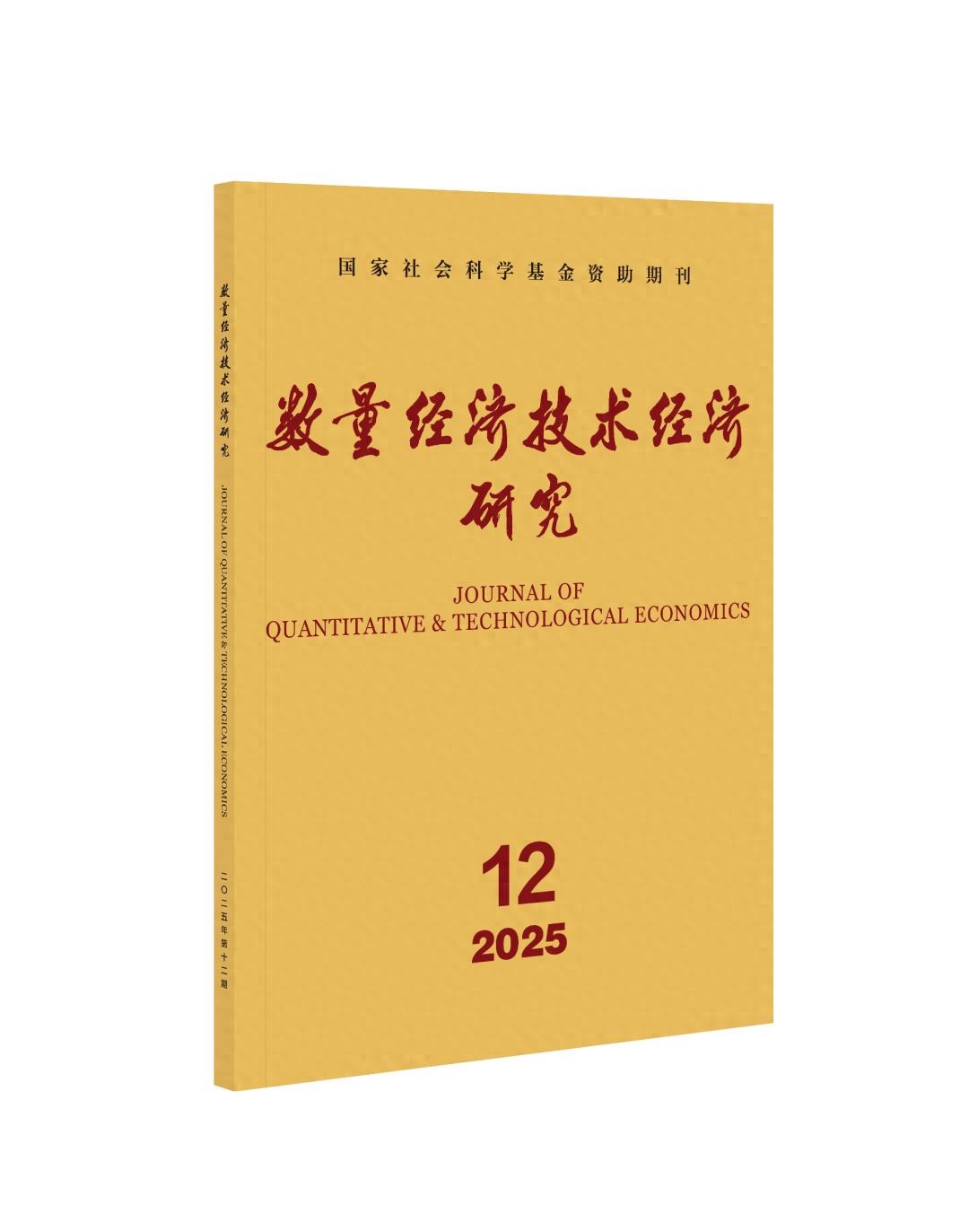 数字基础设施如何畅通区域间资本要素流动——基于企业注册大数据的证据
