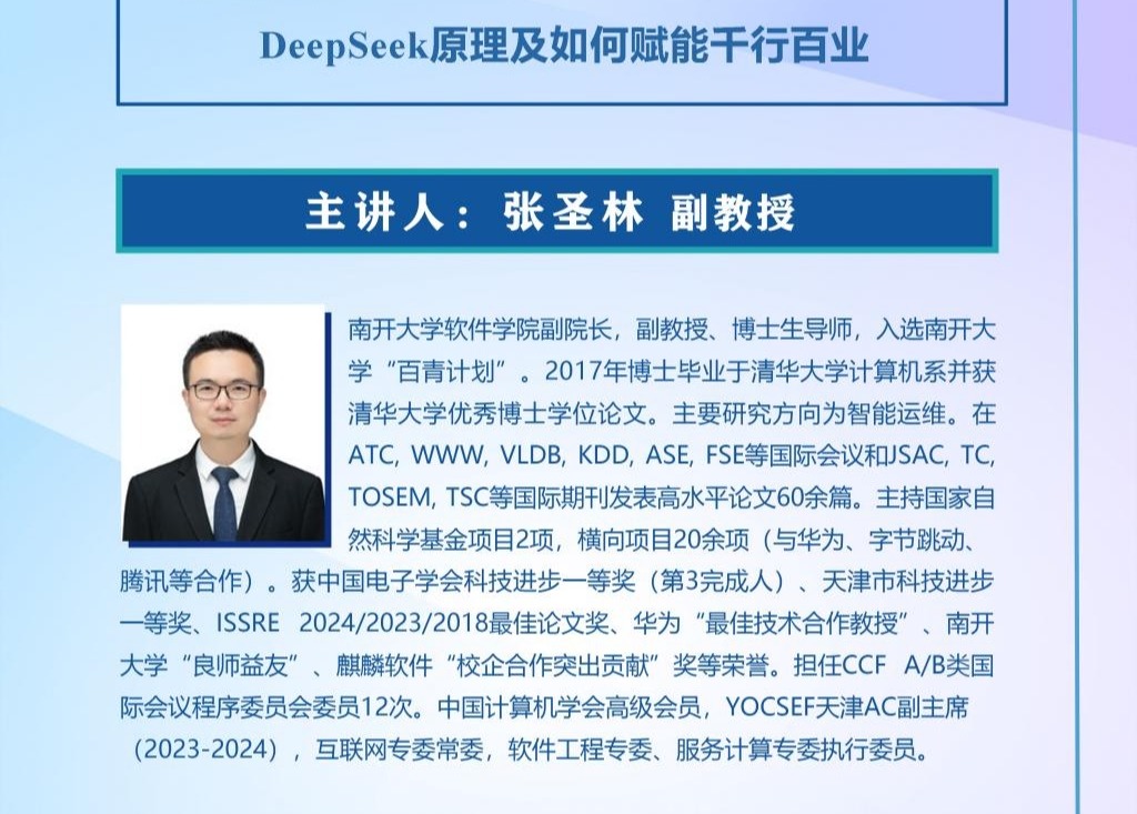 DeepSeek原理及如何赋能干行百业