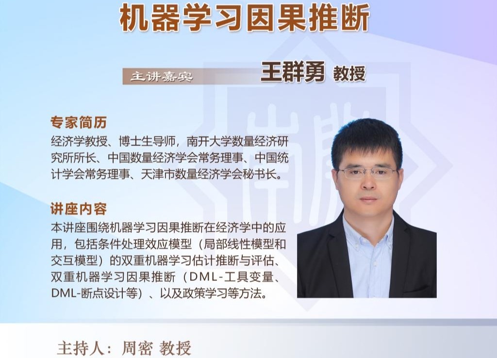 机器学习在经济学中的应用:机器学习因果推断