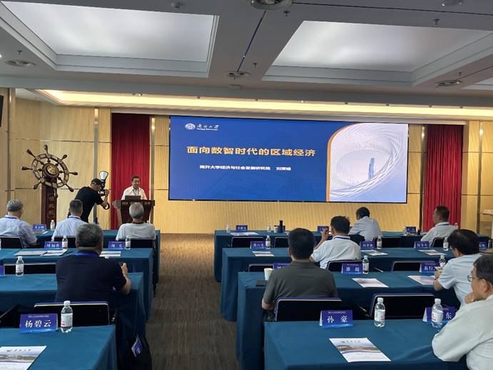 我院教授参加第三届新质生产力与中国式现代化论坛