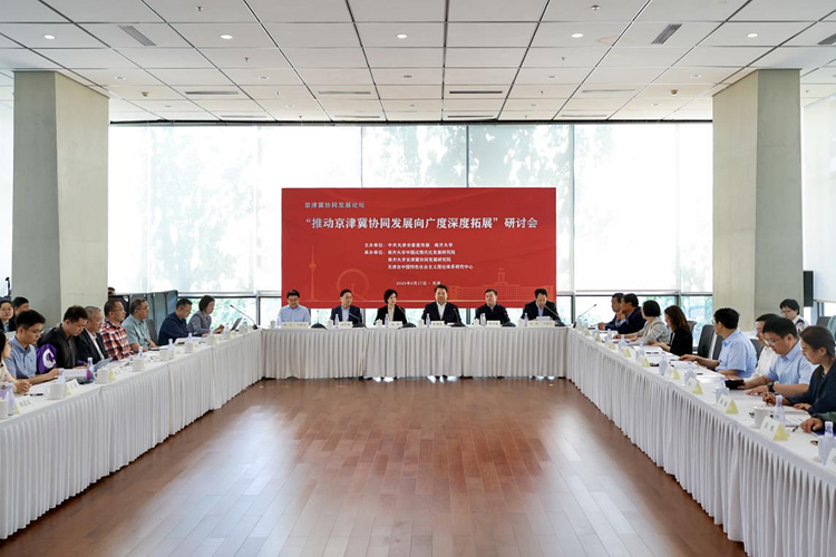 京津冀协同发展论坛在津举办