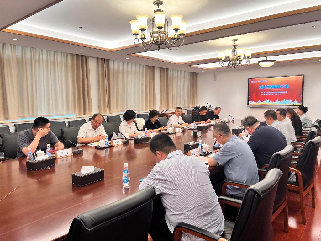 我院举办“城市更新研讨会”